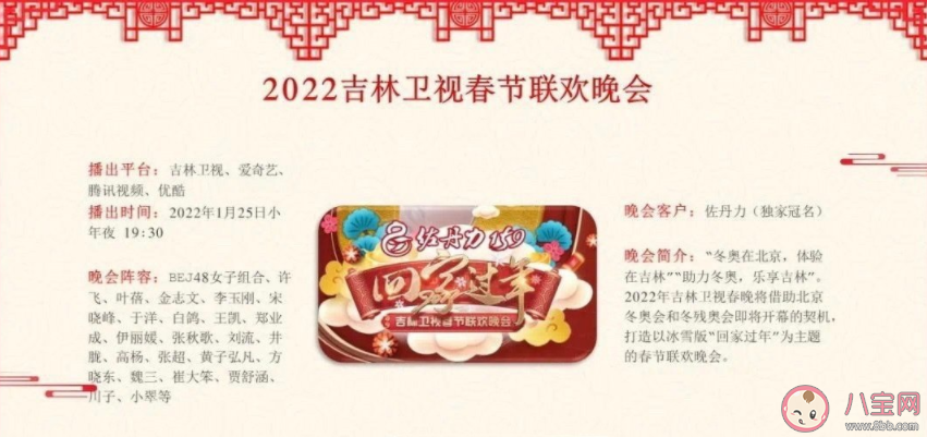 2022春節聯歡晚會匯總 各大衛視春節聯歡晚會陣容你最期待哪一個 2022春節聯歡晚會匯總 各大衛視春節聯歡晚會陣容你最期待哪一個