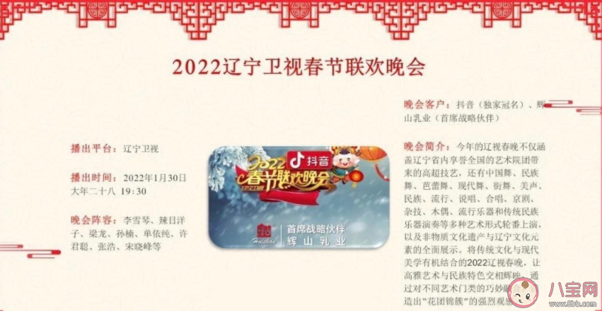 2022春節聯歡晚會匯總 各大衛視春節聯歡晚會陣容你最期待哪一個 2022春節聯歡晚會匯總 各大衛視春節聯歡晚會陣容你最期待哪一個