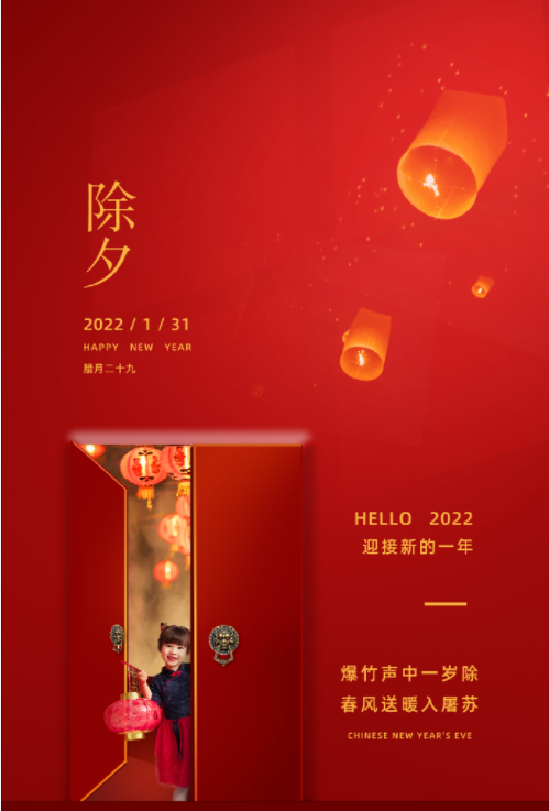 2022除夕夜海報圖片發朋友圈文案 2022除夕夜圖片朋友圈說說