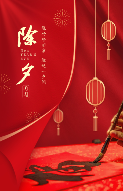 2022除夕夜海報圖片發朋友圈文案 2022除夕夜圖片朋友圈說說