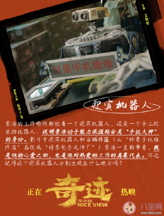 《奇跡·笨小孩》有哪些精彩細(xì)節(jié) 《奇跡·笨小孩》細(xì)節(jié)盤點(diǎn)