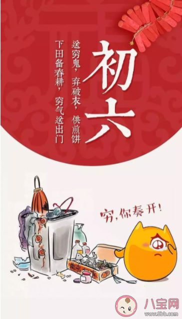 大年初六為什么要送窮 大年初六有哪些風俗