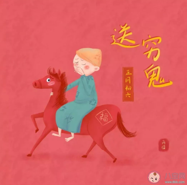 大年初六為什么要送窮 大年初六有哪些風俗