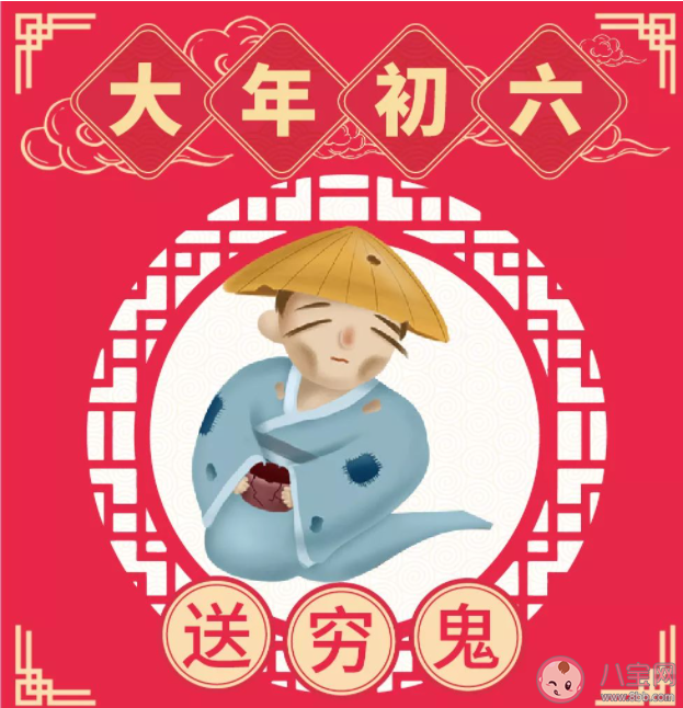 大年初六為什么要送窮 大年初六有哪些風俗