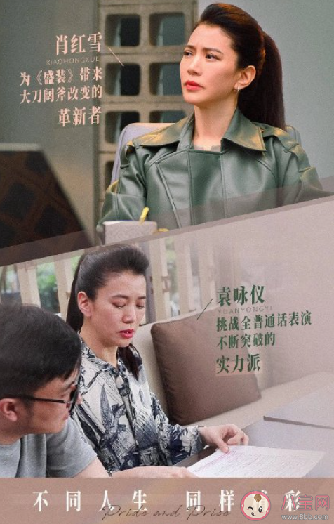 如何評價《盛裝》職場戲 《盛裝》講的是什么故事