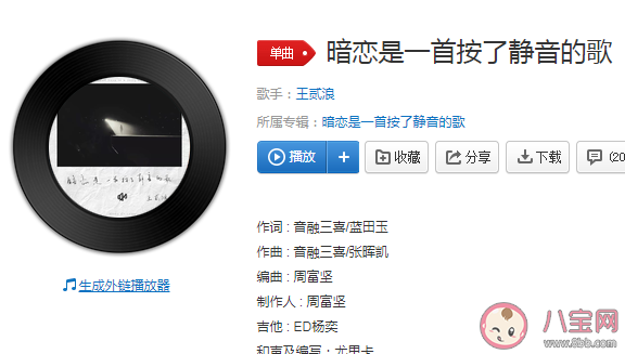 抖音我怕懦弱釀成錯過開口帶來難過是什么歌 《暗戀是一首按了靜音的歌》完整版歌詞聽歌
