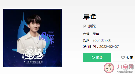 周深新歌《星魚(yú)》歌詞是什么 《星魚(yú)》完整版歌詞在線(xiàn)聽(tīng)歌 周深新歌《星魚(yú)》歌詞是什么 《星魚(yú)》完整版歌詞在線(xiàn)聽(tīng)歌