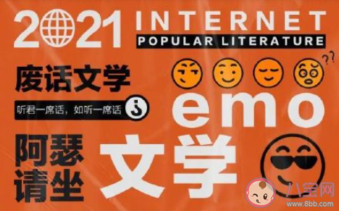 emo文學為何讓人念念不忘 emo文學到底擁有怎樣的魔力 emo文學為何讓人念念不忘 emo文學到底擁有怎樣的魔力