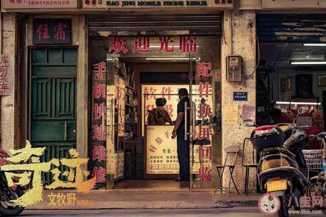 《奇跡笨小孩》有原型人物嗎 奇跡笨小孩人物原型介紹