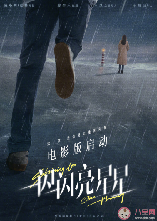 電影版《一閃一閃亮星星》是原班人馬嗎 一閃一閃亮星星什么時候上映 電影版《一閃一閃亮星星》是原班人馬嗎 一閃一閃亮星星什么時候上映