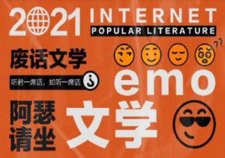 emo文學為何讓人念念不忘 emo文學到底擁有怎樣的魔力