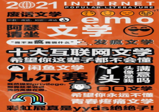 盤點十大互聯網文學 十大互聯網文學是什么