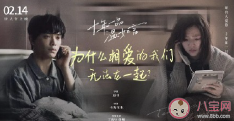 《十年一品溫如言》電影好看嗎 《十年一品溫如言》影評(píng)怎么樣 《十年一品溫如言》電影好看嗎 《十年一品溫如言》影評(píng)怎么樣