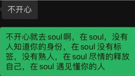 不開心就去soul啊是什么梗 不開心就去soul梗的出處是什么 不開心就去soul啊是什么梗 不開心就去soul梗的出處是什么