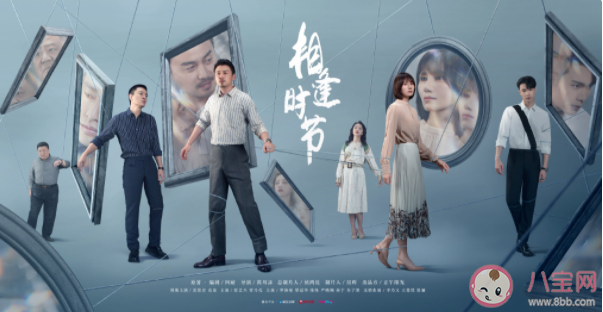 《相逢時節》講述了什么故事 《相逢時節》結局是什么