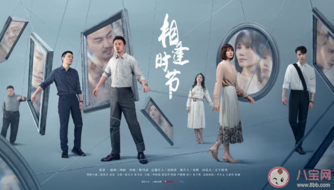 《相逢時(shí)節(jié)》追劇日歷 《相逢時(shí)節(jié)》更新時(shí)間表