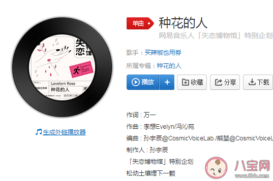 買辣椒也用券《種花的人》歌詞是什么 《種花的人》完整版歌詞在線聽歌 買辣椒也用券《種花的人》歌詞是什么 《種花的人》完整版歌詞在線聽歌