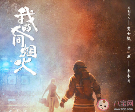 電視劇《我的人間煙火》原著小說是什么 《我的人間煙火》講的是什么故事 電視劇《我的人間煙火》原著小說是什么 《我的人間煙火》講的是什么故事