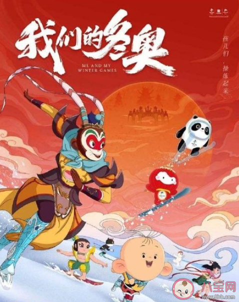 電影《我們的冬奧》觀后感美篇 《我們的冬奧》影評大全