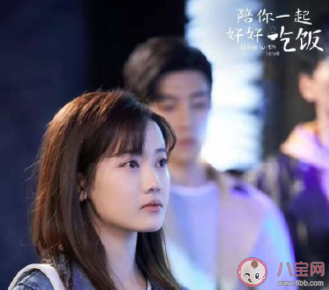 《陪你一起好好吃飯》劇評 《陪你一起好好吃飯》觀后感