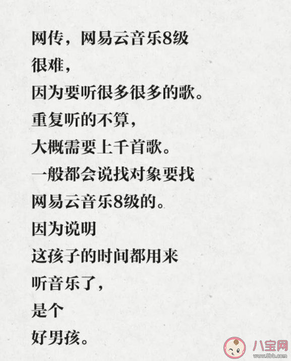 網易云八級是什么意思什么梗 網易云八級梗出處來源是哪里 網易云八級是什么意思什么梗 網易云八級梗出處來源是哪里