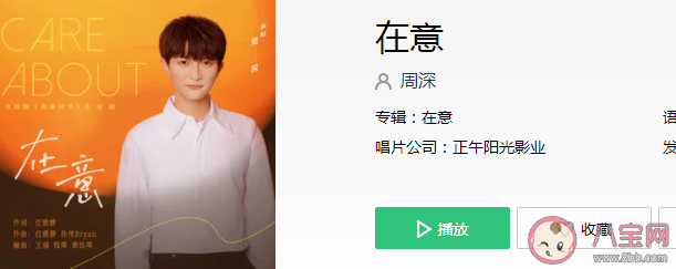 相逢時節片尾曲《在意》歌詞是什么 周深《在意》歌詞完整版 相逢時節片尾曲《在意》歌詞是什么 周深《在意》歌詞完整版