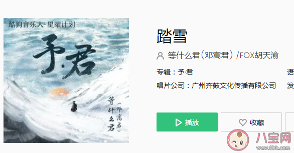 飛鴻起踏破云煙萬水千山之間是什么歌 《踏雪》完整版歌詞在線聽歌 飛鴻起踏破云煙萬水千山之間是什么歌 《踏雪》完整版歌詞在線聽歌