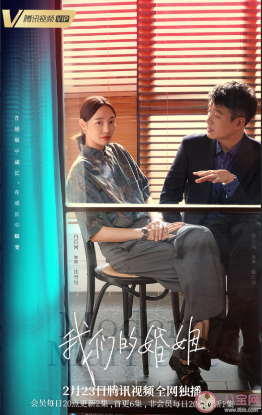 《我們的婚姻》講述了什么故事 沈慧星盛江川結局是什么