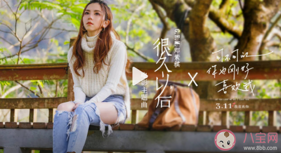 鄧紫棋《很久以后》歌詞是什么 《很久以后》完整版歌詞內容 鄧紫棋《很久以后》歌詞是什么 《很久以后》完整版歌詞內容