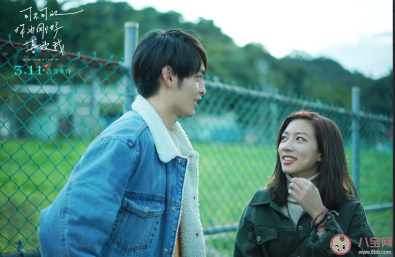 《可不可以你也剛好喜歡我》講述了什么故事 電影結局是什么