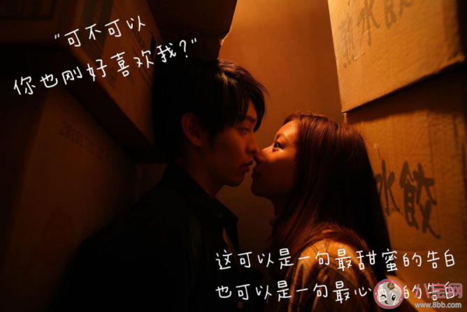 《可不可以你也剛好喜歡我》講述了什么故事 電影結局是什么