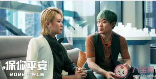 電影《保你平安》講述了什么故事 《保你平安》演員陣容都有誰