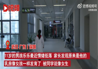 11歲男孩乳房發育直徑超4厘米是怎么回事 男性乳房發育正常嗎