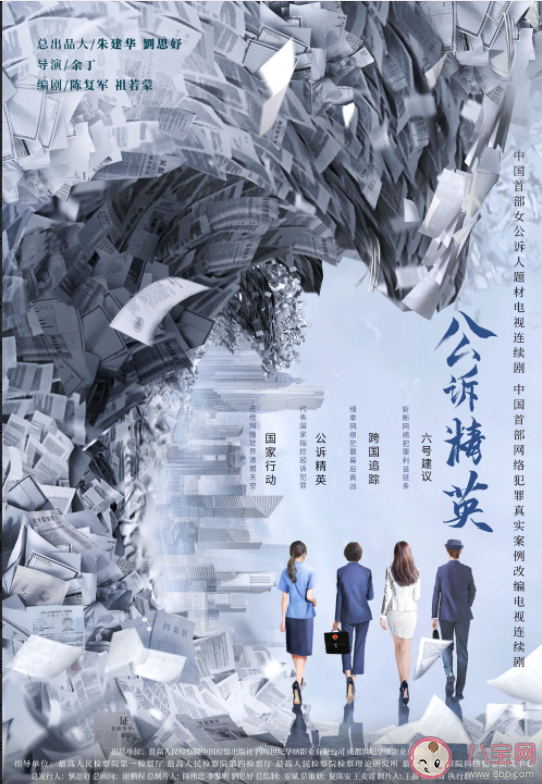 《公訴精英》是根據真實事件改編的嗎 《公訴精英》講述了什么故事