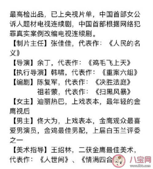 《公訴精英》是根據真實事件改編的嗎 《公訴精英》講述了什么故事