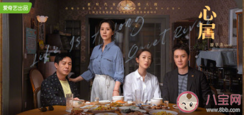 電視劇《心居》是根據(jù)什么小說改編的 《心居》劇情講的是什么