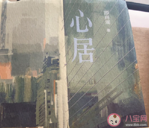 電視劇《心居》是根據(jù)什么小說改編的 《心居》劇情講的是什么