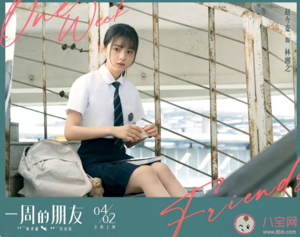 電影《一周的朋友》是根據(jù)什么改編的 《一周的朋友》結(jié)局是什么 電影《一周的朋友》是根據(jù)什么改編的 《一周的朋友》結(jié)局是什么