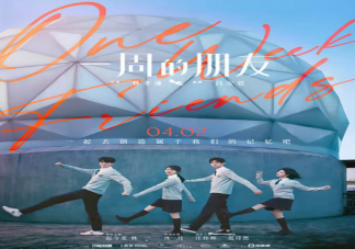 電影《一周的朋友》是根據(jù)什么改編的 《一周的朋友》結(jié)局是什么