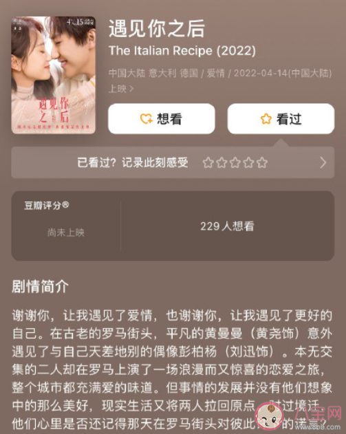 電影《遇見你之后》講述了什么故事 電影《遇見你之后》結局是什么