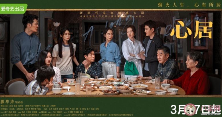 電視劇《心居》人物關系圖 《心居》各人物結局是什么