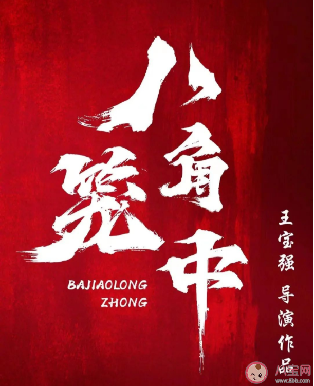 《八角籠中》是根據真實事件改編的嗎 《八角籠中》講述了什么故事 《八角籠中》是根據真實事件改編的嗎 《八角籠中》講述了什么故事