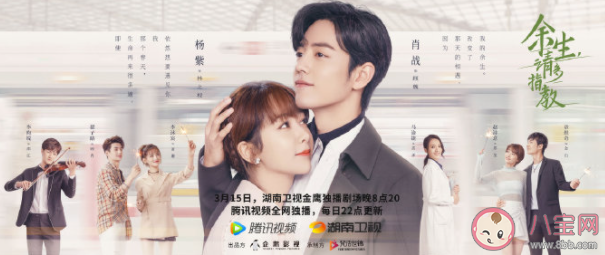 《余生請多指教》定檔什么時候開播 劇中有幾對CP