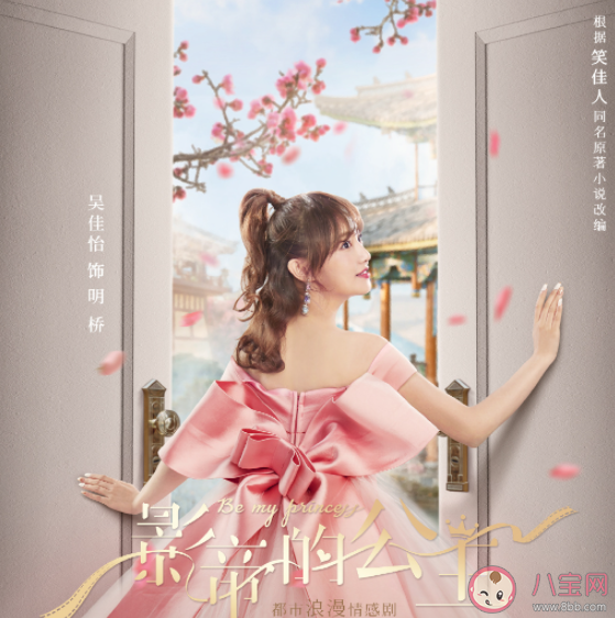 《影帝的公主》改編自什么小說 《影帝的公主》講的是什么故事 《影帝的公主》改編自什么小說 《影帝的公主》講的是什么故事