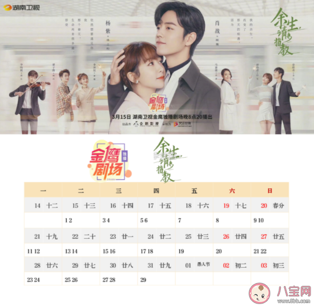 《余生請(qǐng)多指教》追劇日歷 《余生請(qǐng)多指教》更新時(shí)間表