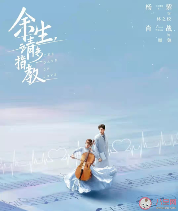 《余生請(qǐng)多指教》追劇日歷 《余生請(qǐng)多指教》更新時(shí)間表