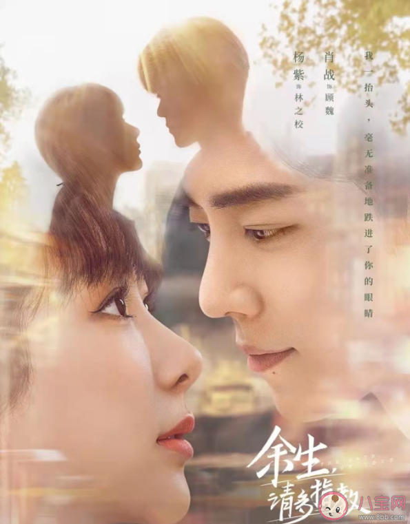 《余生請(qǐng)多指教》追劇日歷 《余生請(qǐng)多指教》更新時(shí)間表