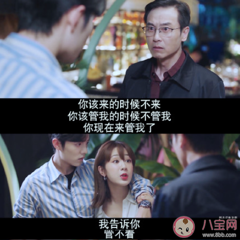 怎樣看待《余生請多指教》的父女關(guān)系 林之校為什么總是和爸爸吵架