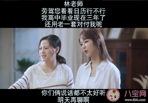 怎樣看待《余生請多指教》的父女關(guān)系 林之校為什么總是和爸爸吵架