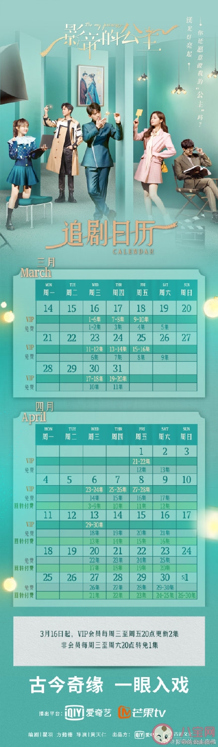 《影帝的公主》追劇日歷 《影帝的公主》每周更新幾集